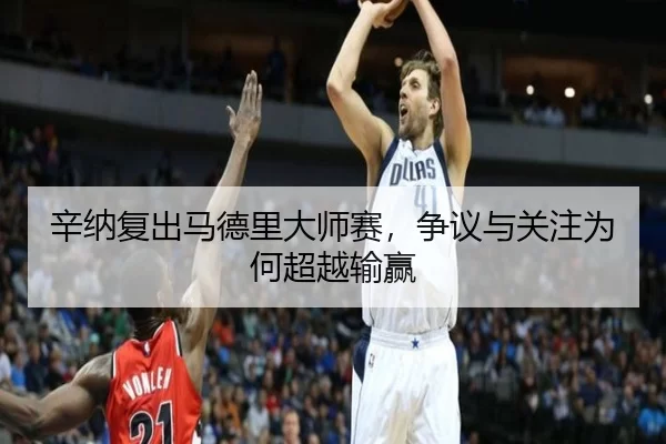 xin-na-fu-chu-ma-de-li-da-shi-sai-zheng-yi-yu-guan-zhu-wei-he-chao-yue-shu-ying-2-331.jpg