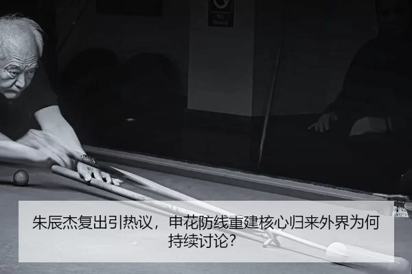 zhu-chen-jie-fu-chu-yin-re-yi-shen-hua-fang-xian-chong-jian-he-xin-gui-lai-wai-jie-wei-he-chi-xu-tao-lun-2-343.jpg